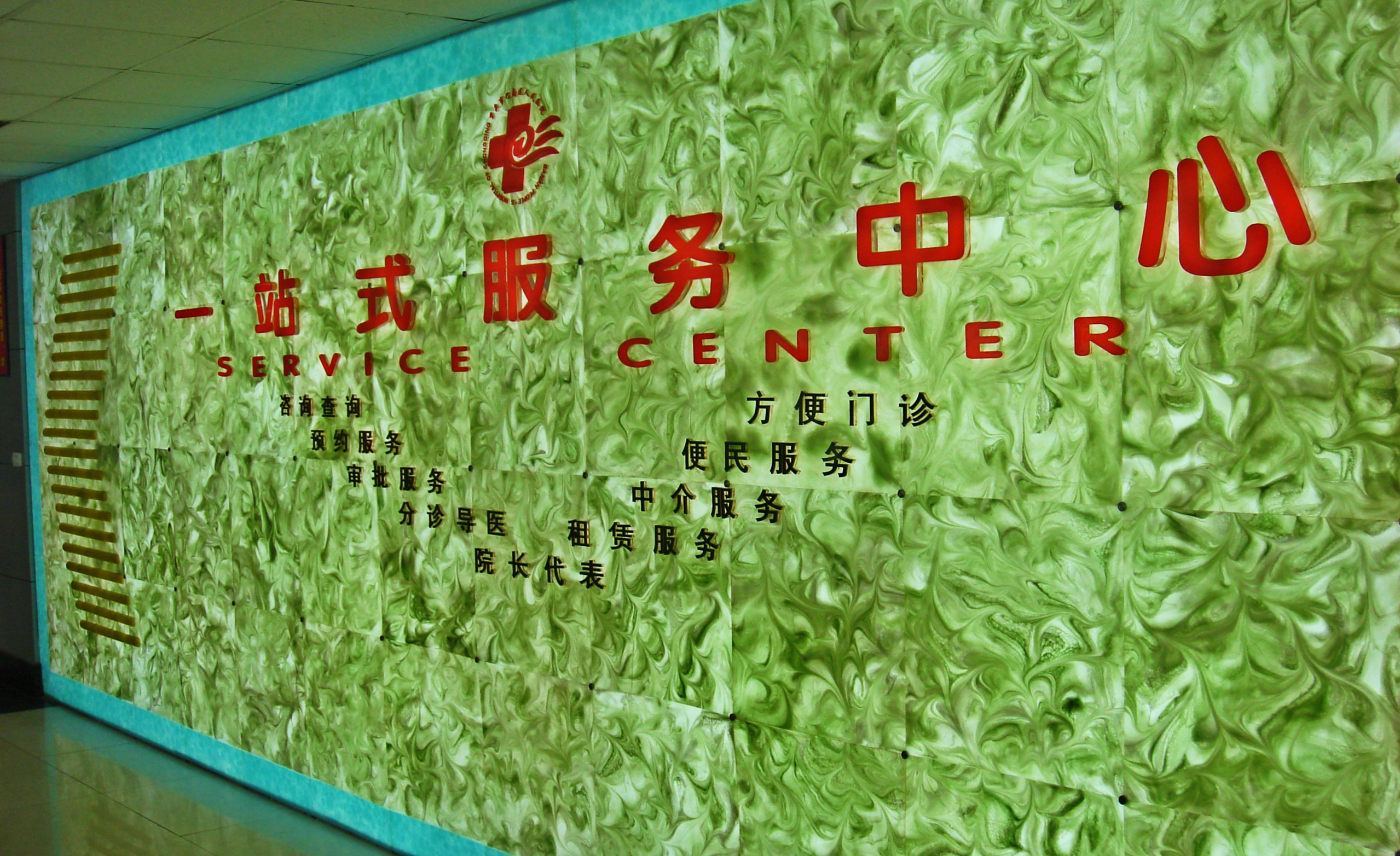 醫院咨詢臺-鳳凰透光石